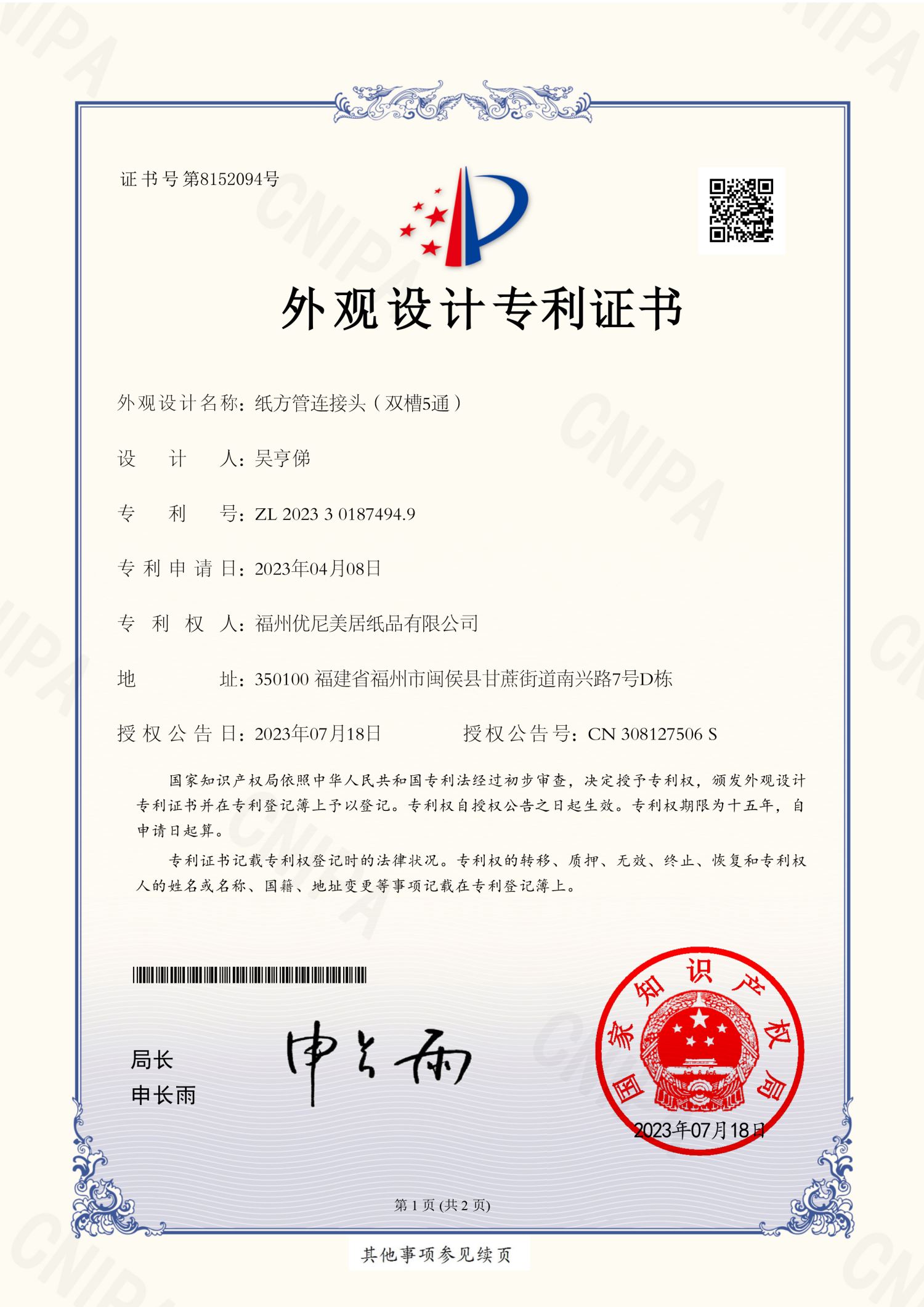 Patent of 5-prong connector